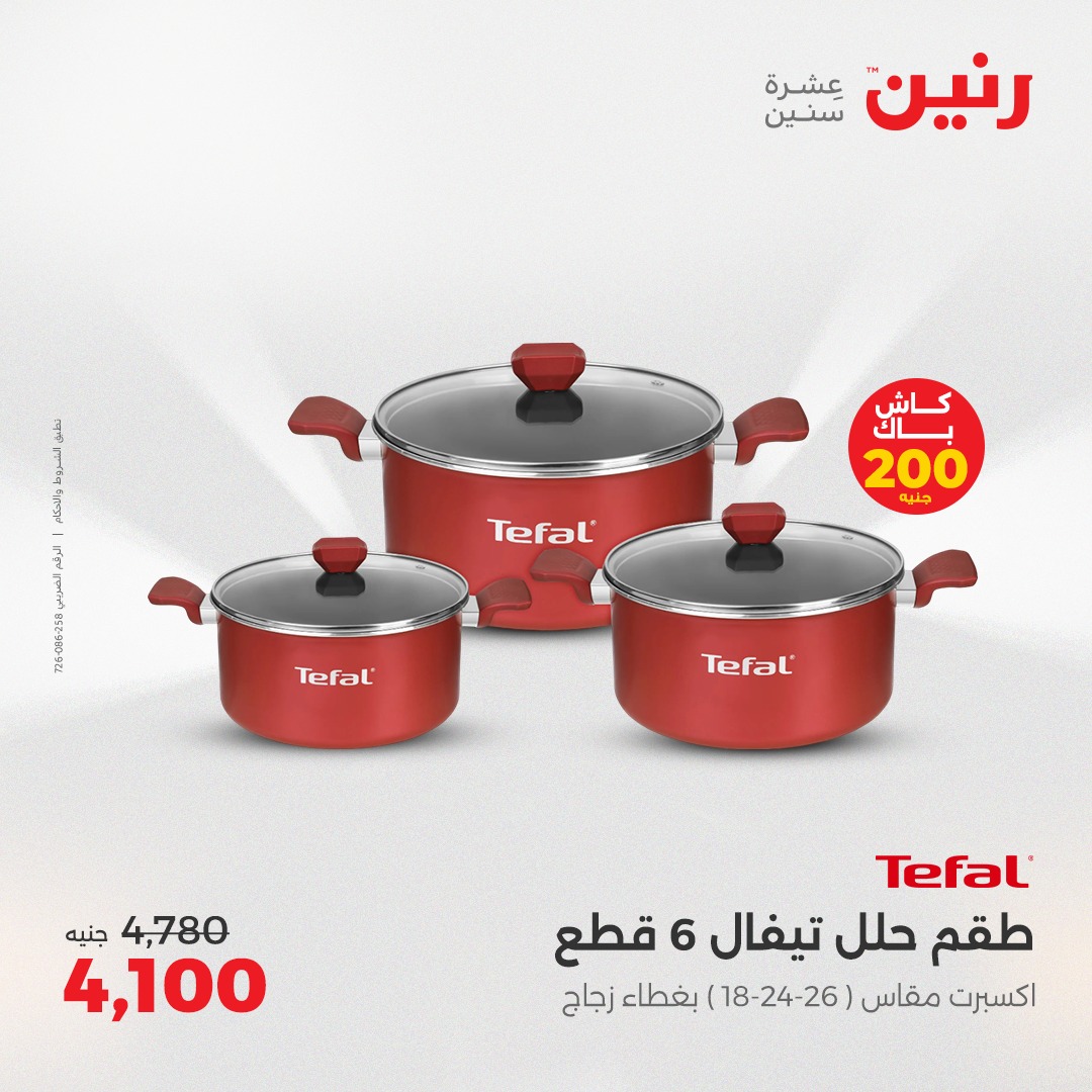 raneen offers from 22may to 24may 2025 عروض رنين من 22 مايو حتى 24 مايو 2025 صفحة رقم 164